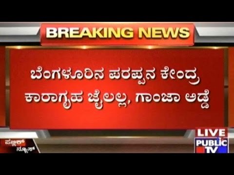 Bangalore: Central Jail Turns Into Ganja Adda, Accused Prisoner Attempts Suicide