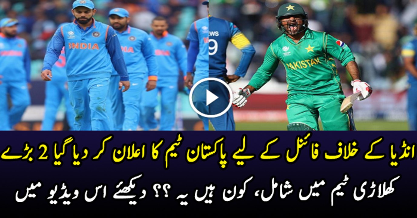 2 Changes in Pakistani Team Against India in CT Final