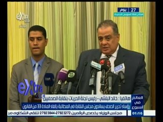 #العالم_في_إسبوع | رؤساء تحرير الصحف يساندون النقابة في المطالبة بإلغاء المادة 33