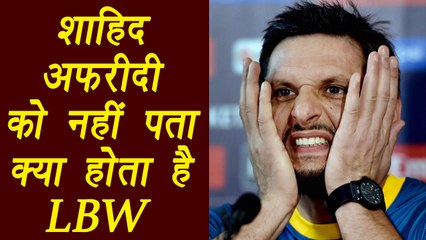 Champions Trophy 2017:Shahid Afridi doesn't know the meaning of LBW| वनइंडिया हिंदी