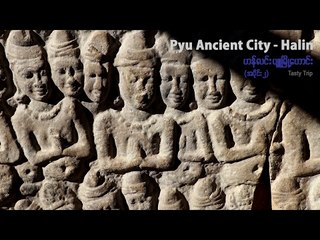 TASTY TRIP: World Heritage Pyu Ancient City - Halin (Part 2)