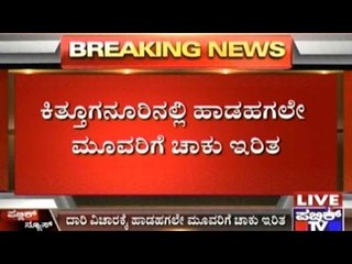 Bangalore Rural: 3 Stabbed In Dispute About Raods In Kitagur