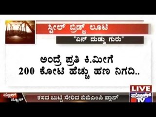 Steel Bridge Loot: BDA Shows A Much Higher Cost Than BBMP