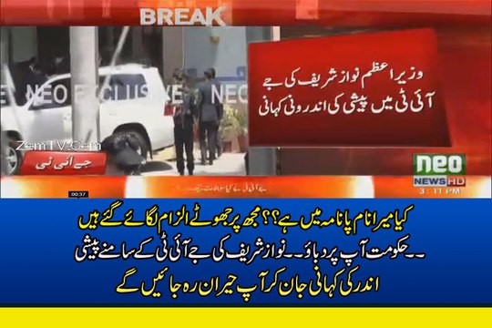 Inside Story What Happened With Nawaz Sharif In JIT