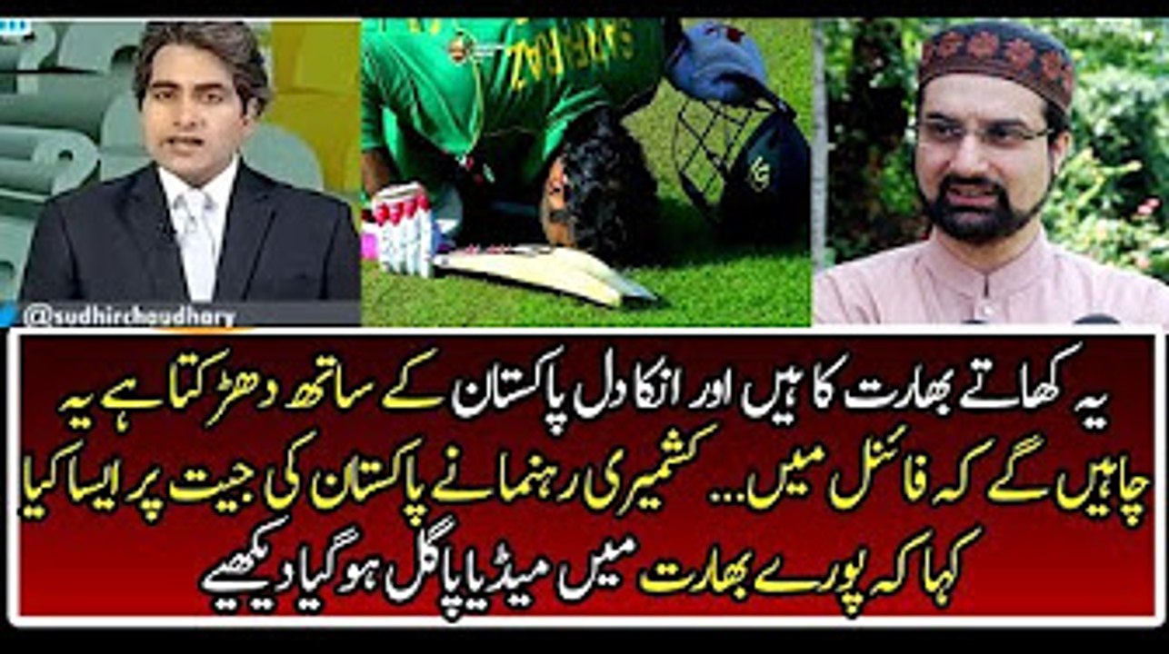 Indian Media On Kashmir Support Pakistan Cricket Team Champions Trophy