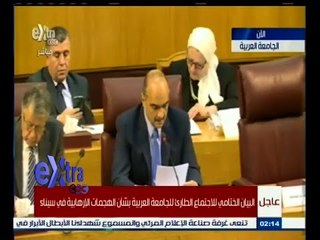 #غرفة_الأخبار | البيان الختامي للاجتماع الطارئ للجماعة العربية بشأن الهجمات الإرهابية في سيناء