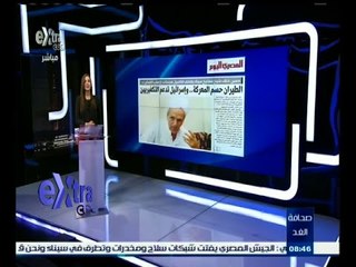 #صحافة_الغد | جولة في عناوين الصحافة الصادرة غدا | 2 يوليو 2015