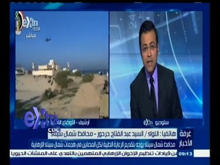 #غرفة_الأخبار | محافظ شمال سناء لـ Extra : المصابون يتلقون الرعاية الكاملة في المستشفيات