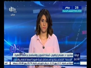 #غرفة_الأخبار | "الإحصاء": التضخم يتراجع في رمضان نتيجة هبوط أسعار الطعام والشراب