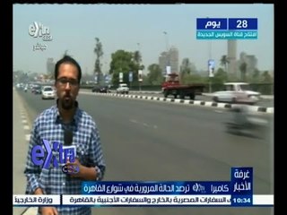 #غرفة_الأخبار | كاميرا Extra ترصد الحالة المرورية أعلى كوبري 6 أكتوبر