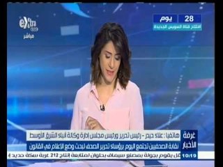 #غرفة_الأخبار | جولة إخبارية مع #دينا_سالم | 9 يوليو 2015