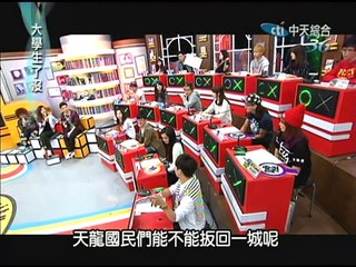 2014.11.04大學生了沒完整版　離鄉學子VS天龍國民！