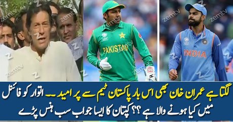 Imran Khan Response On Pakistan Vs India Final