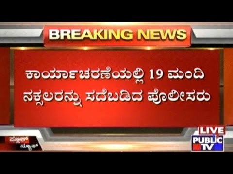 Malkangiri, Orissa: 19 Naxalites Killed In Andhra-Orissa Joint Operation Encounter