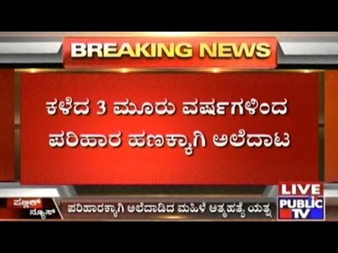 Govt. Fails To Compensate Loss Of House During Under Pass Contruction; Woman Attempts Suicide