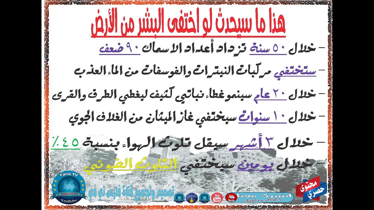 في دقيقتين - هذا ما سيحدث لو اختفى البشر من الارض