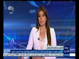 #غرفة_الأخبار | موجز أخبار الخامسة مساء | 8 يوليو 2015