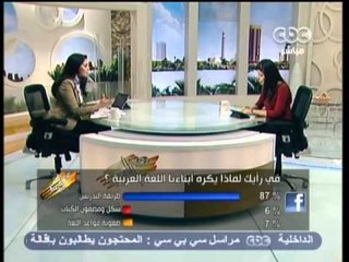 زي الشمس - لماذا يكره ابناءنا اللغة العربية