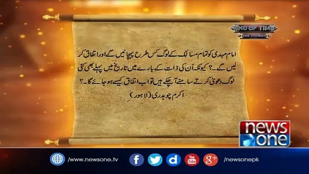 Imam Mehdi Ko Tamam Masalik Kay Log Kaisay Pehchanain Ge, Dr. Shahid Masood Telling