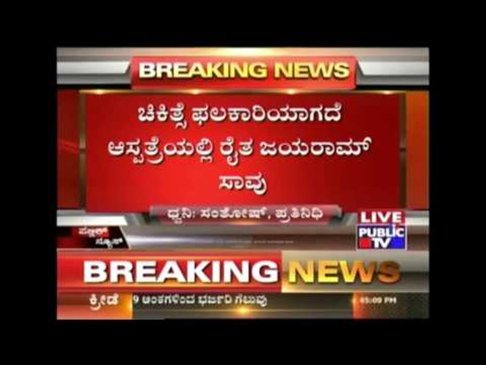 Mandya: Farmers Dies After Being Stung By Humble-Bee