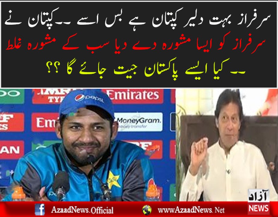 Imran Khan's Advice For Sarfraz Ahmed Before Final