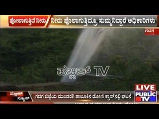 Gadag: Drinking Water Wastage Due To Valve Damage, Authorities Neglect