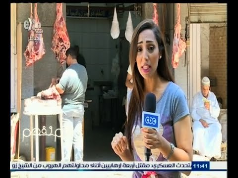 #لازم_نفهم | تقرير | أرتفاع أسعار اللحوم والدواجن
