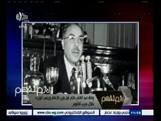 #لازم_نفهم | رحيل رئيس وزراء مصر الأسبق