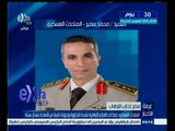 #غرفة_الأخبار | المتحدث العسكري ‫:‬ مقتل 4 إرهابيين أثناء محاولة هروبهم بالشيخ زويد