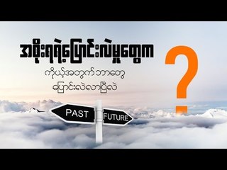 What does change in your life after the government made the changes?