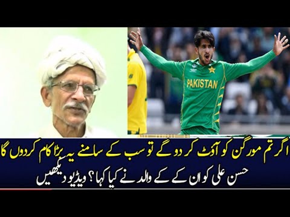 Hassan ali fulfills father’s wish of dismissing eoin morgan- Hassan ali Father Wish