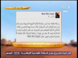 زي الشمس -  تحذير من جماعة البلاك بلوك