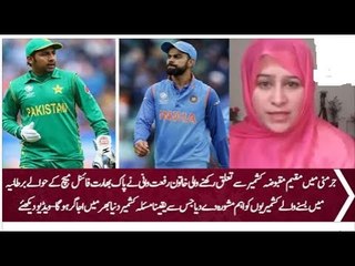 Kashmir Sister An Important Message For Pakistani And Kashmirs Ahead of PAK and IND Final in England