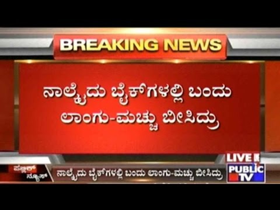 Student Attack By Gang, CCTV Footage Of Attackers Found
