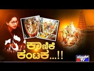 Public TV | Mirror: ಕಾಣಿಕೆ ಕಂಟಕ...!! | October 22nd, 2016