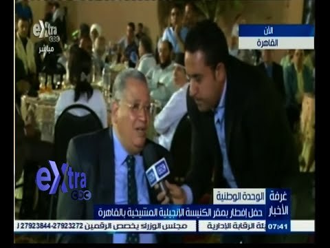 #غرفة_الأخبار | حفل إفطار بمقر الكنيسة الإنجيلية المشيخية بالقاهرة