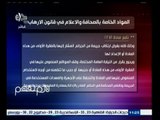 #لازم_نفهم | السيسي يطالب بتعديلات تشريعية لمواجهة الإرهاب