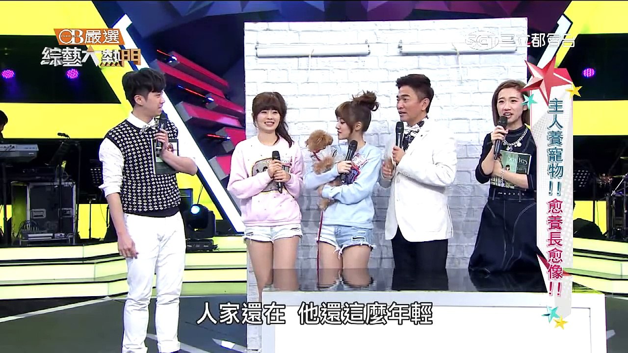 【主人養寵物！越養長越像！！】20160304 綜藝大熱門