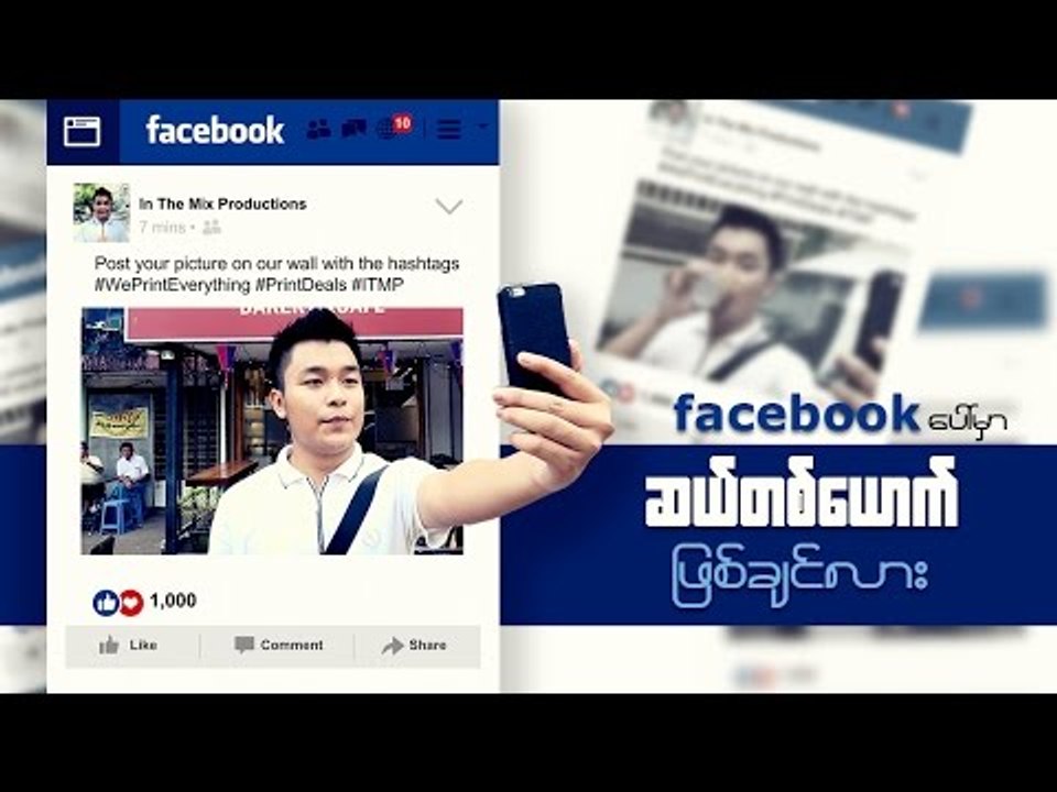 How to be a facebook celebrity