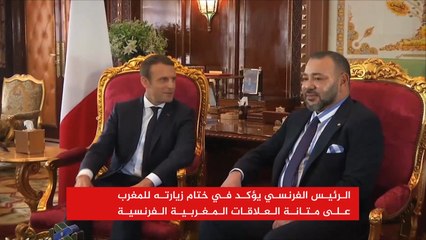 مباحثات فرنسية مغربية خلال زيارة ماكرون للمغرب
