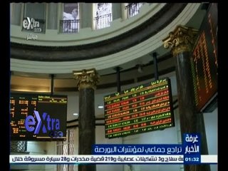 #غرفة_الأخبار | جولة في أخبار الاقتصاد مع #دينا_سالم | 6 يوليو 2015