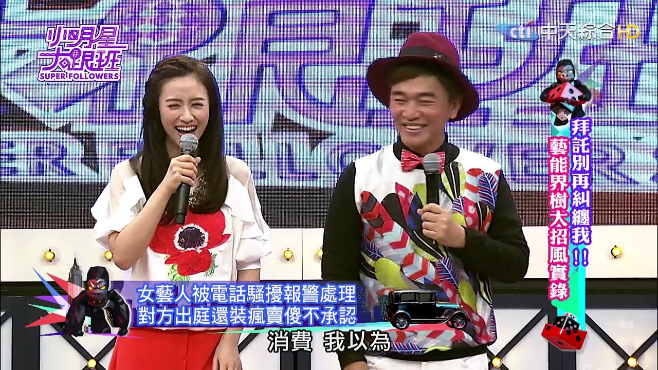 2016.04.13小明星大跟班完整版　拜託別再糾纏我！藝能界樹大招風實錄