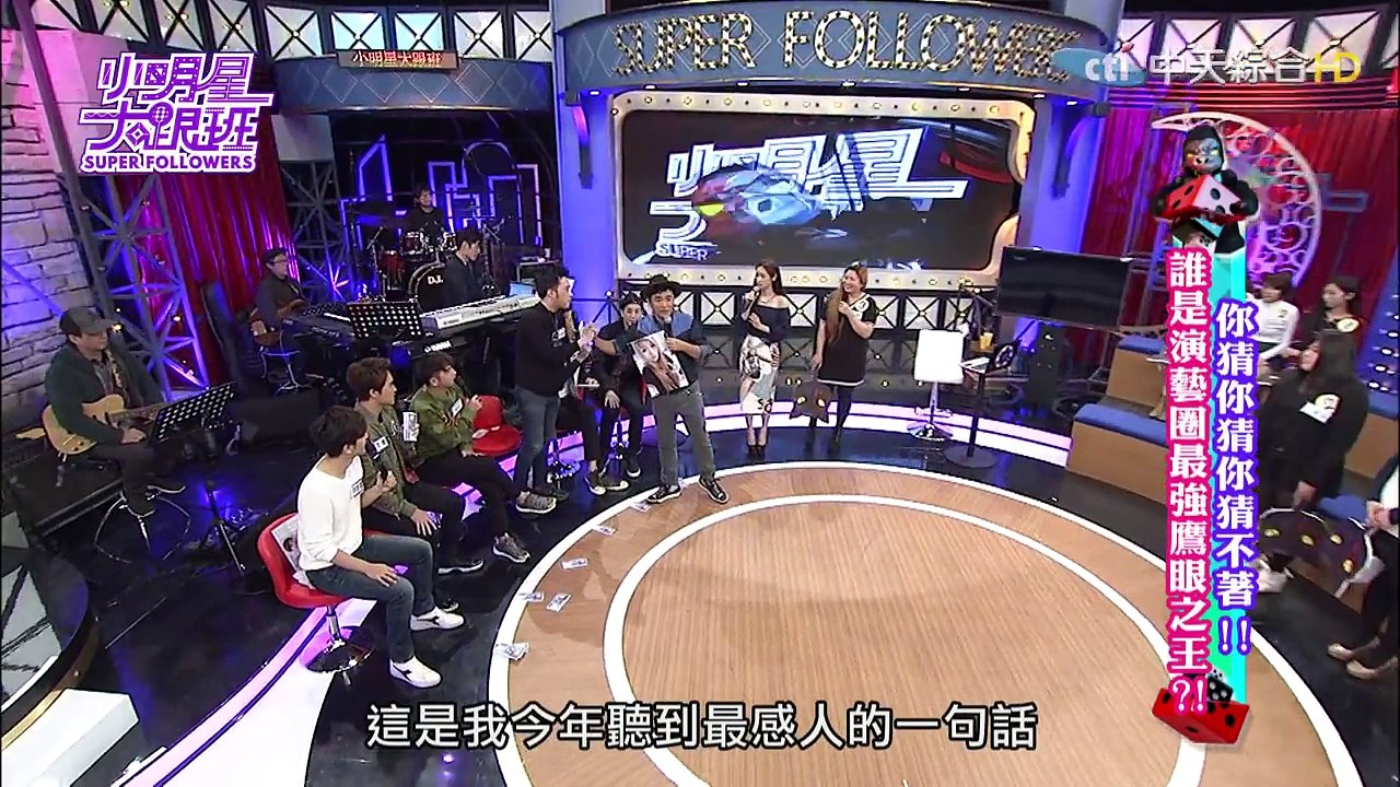 2016.03.08小明星大跟班完整版　你猜你猜你猜不著！誰是演藝圈最強鷹眼之王？