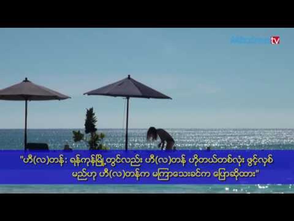 အေမရိကန္ ဟီ(လ)တန္ ဟုိတယ္လုပ္ငန္းက ၂၀၁၇ ပထမႏွစ္၀က္တြင္ ၀န္ထမ္း ၂၀၀ခန္႔အပ္မည္
