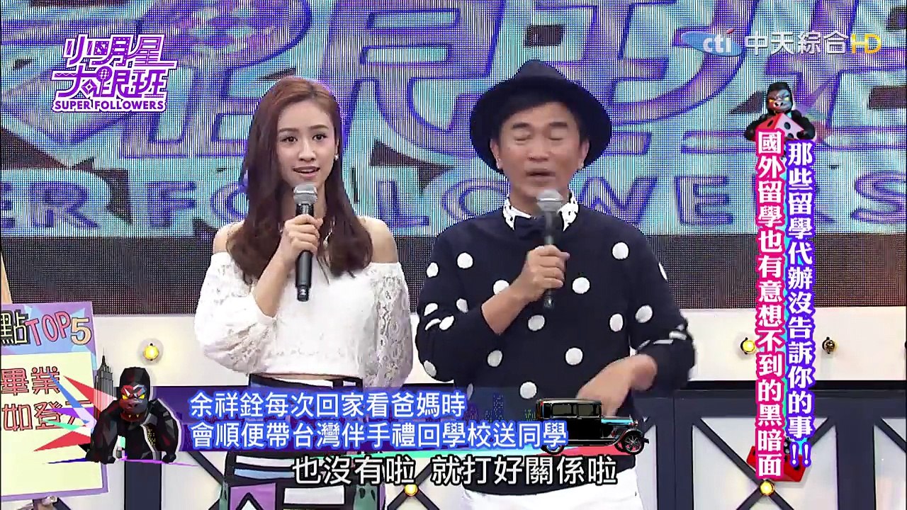 2016.04.04小明星大跟班完整版　那些留學代辦沒告訴你的事！　國外留學也有意想不到的黑暗面！