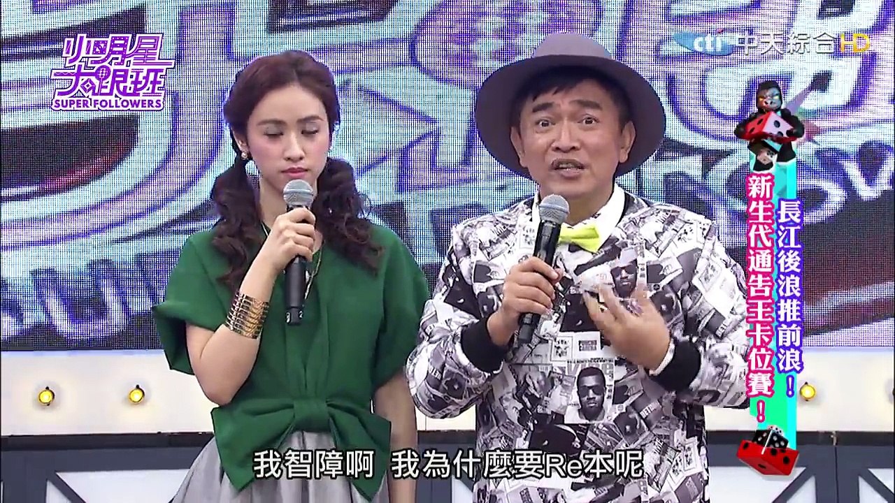 2016.02.18小明星大跟班完整版　長江後浪推前浪！新生代通告王卡位賽！