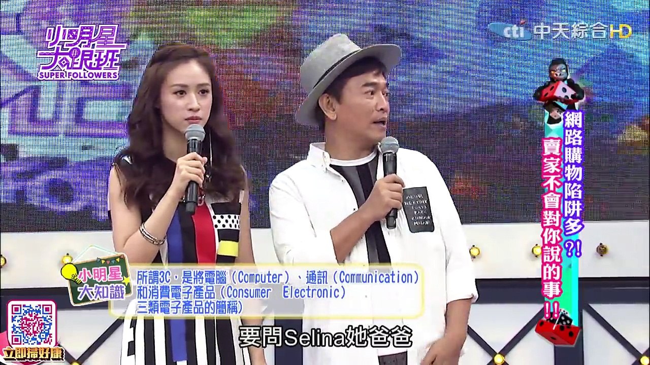 2016.07.04小明星大跟班完整版　網路購物陷阱多？　賣家不會對你說的事！