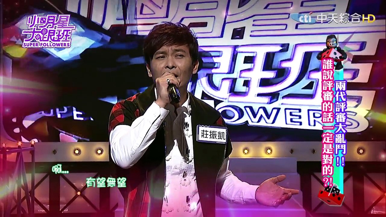 2016.05.10小明星大跟班完整版　兩代評審大亂鬥！誰說評審的話一定是對的？！