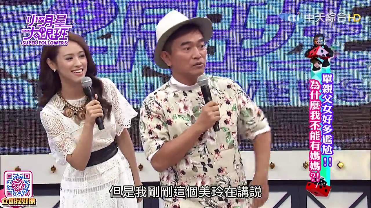 【完整版】單親父女好多尷尬！為什麼我不能有媽媽？！2016.08.15小明星大跟班