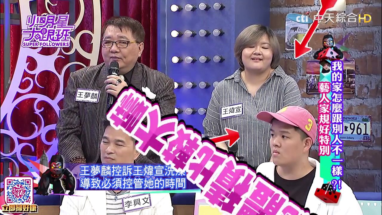 2016.06.27小明星大跟班完整版　我的家怎麼跟別人不一樣？　藝人家規好特別！